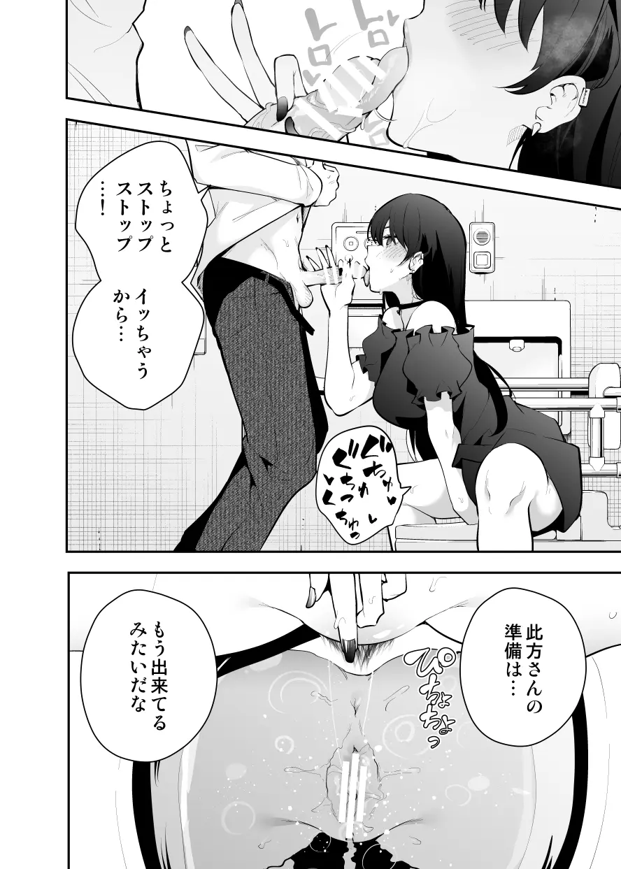 ウチに住み着いたヤンデレ彼女は酔ったらすごい説 Page.28