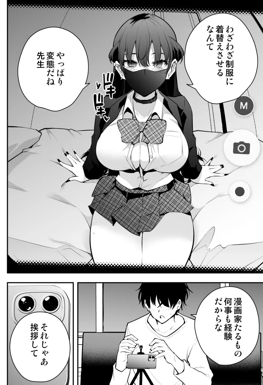 ウチに住み着いたヤンデレ彼女は酔ったらすごい説 Page.6