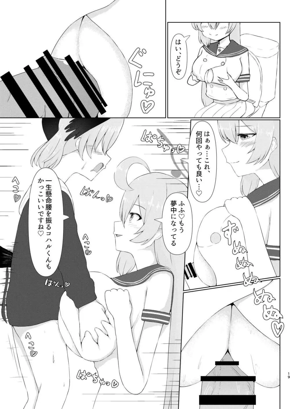 下〇コハルは男の娘っ!?withハナコ編 Page.19