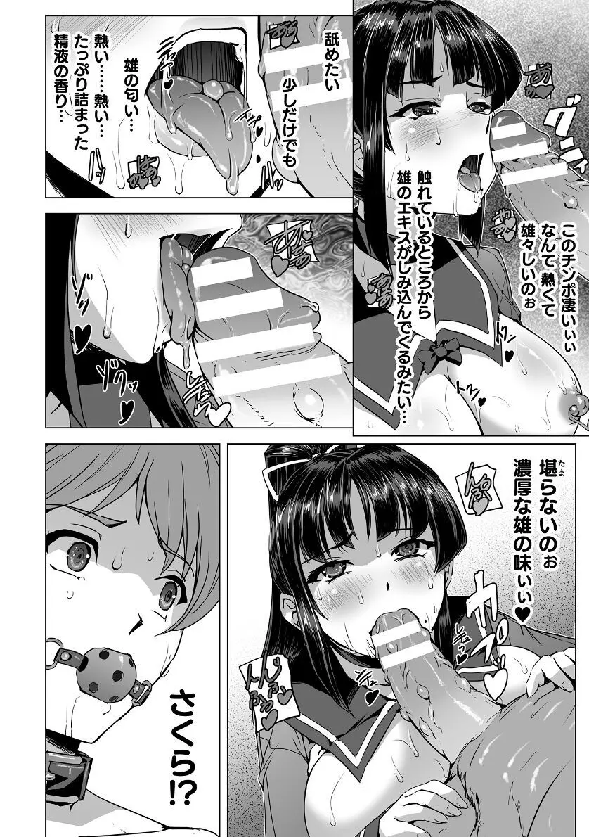 囚われた美少女捜査官神代さくらTHECOMIC 最終話 Page.24