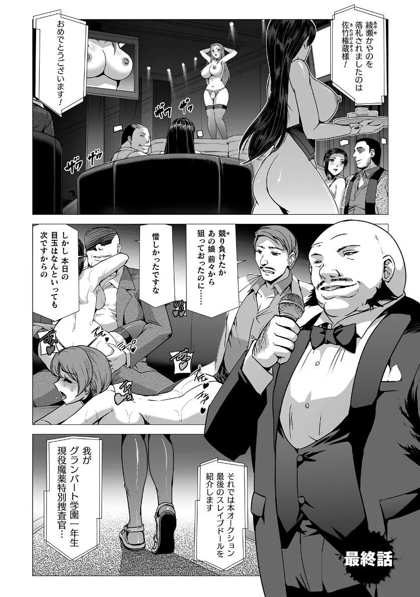 囚われた美少女捜査官神代さくらTHECOMIC 最終話 Page.3