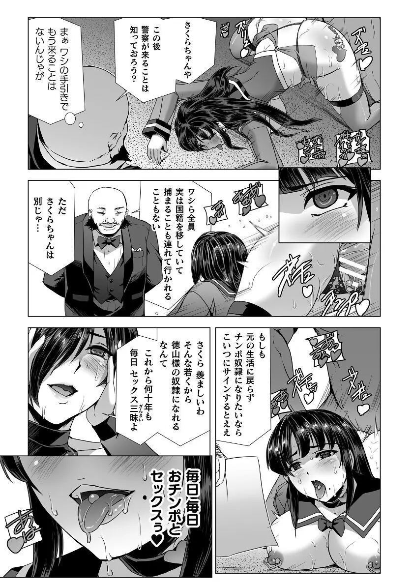 囚われた美少女捜査官神代さくらTHECOMIC 最終話 Page.33