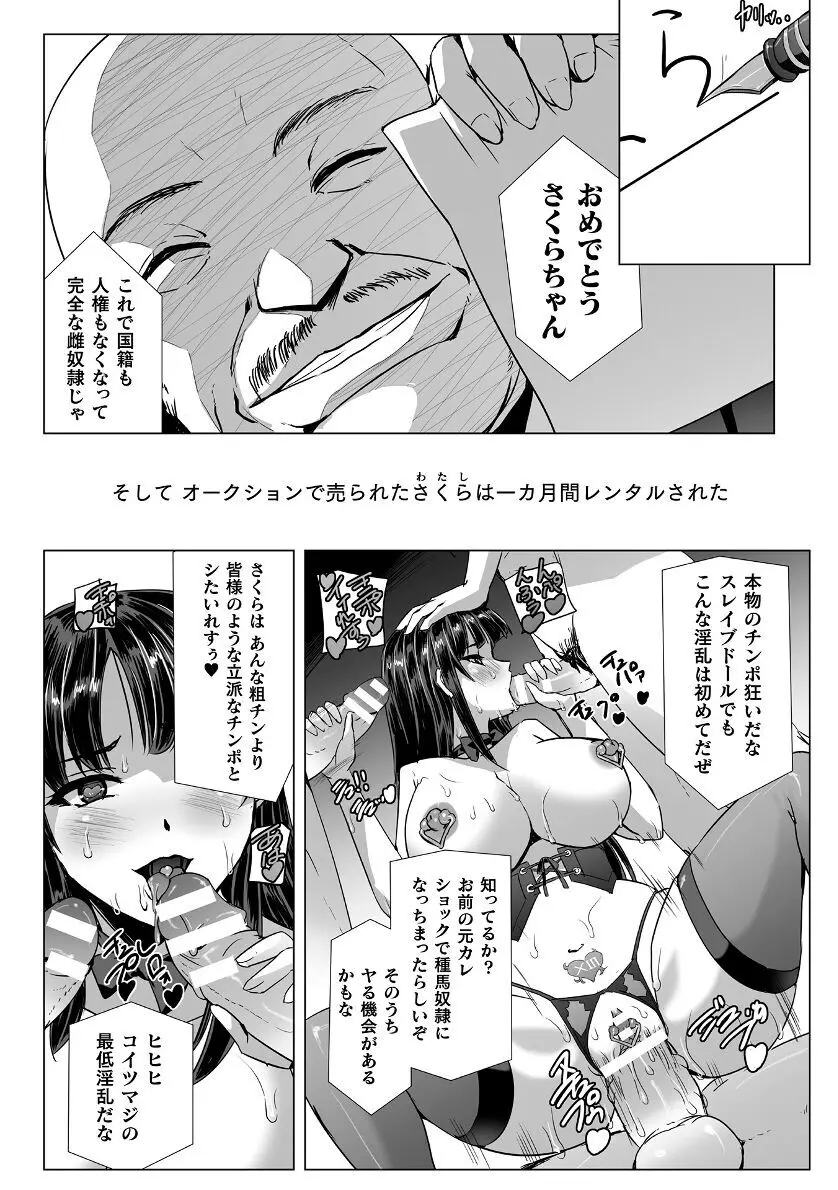 囚われた美少女捜査官神代さくらTHECOMIC 最終話 Page.34