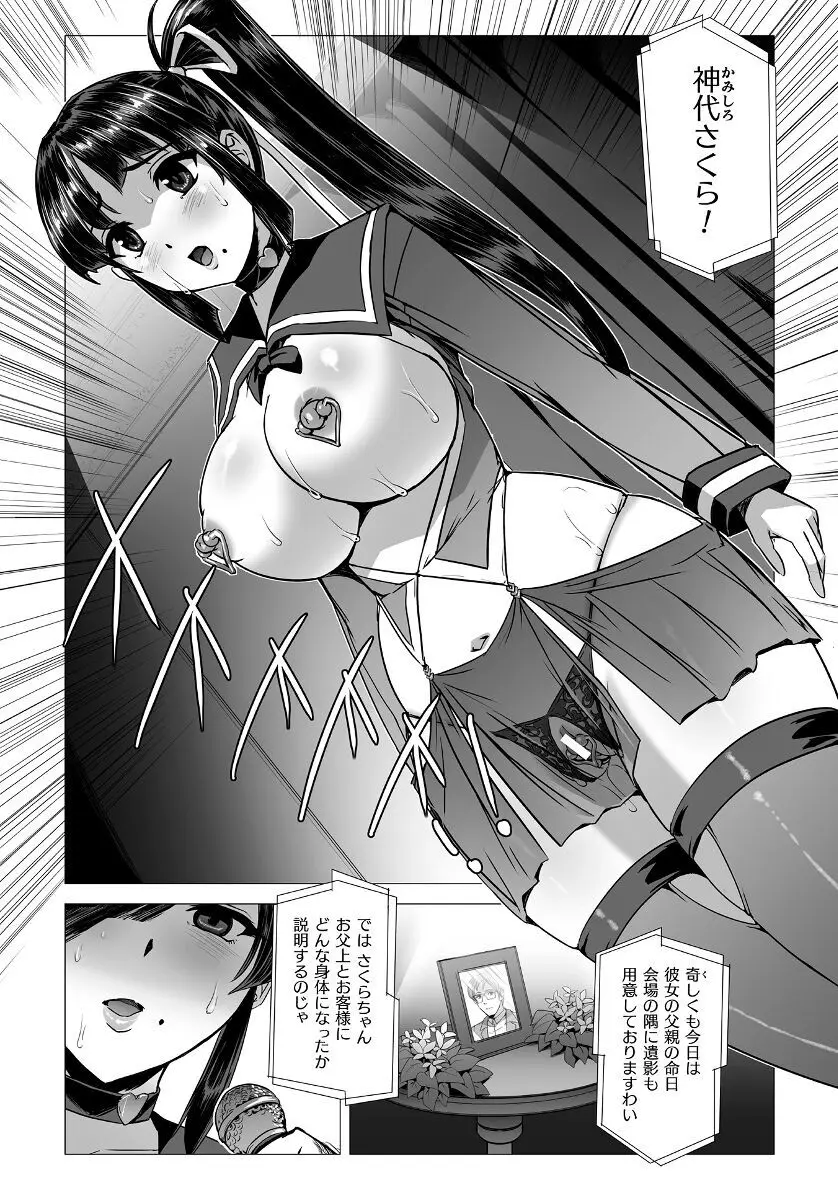 囚われた美少女捜査官神代さくらTHECOMIC 最終話 Page.4