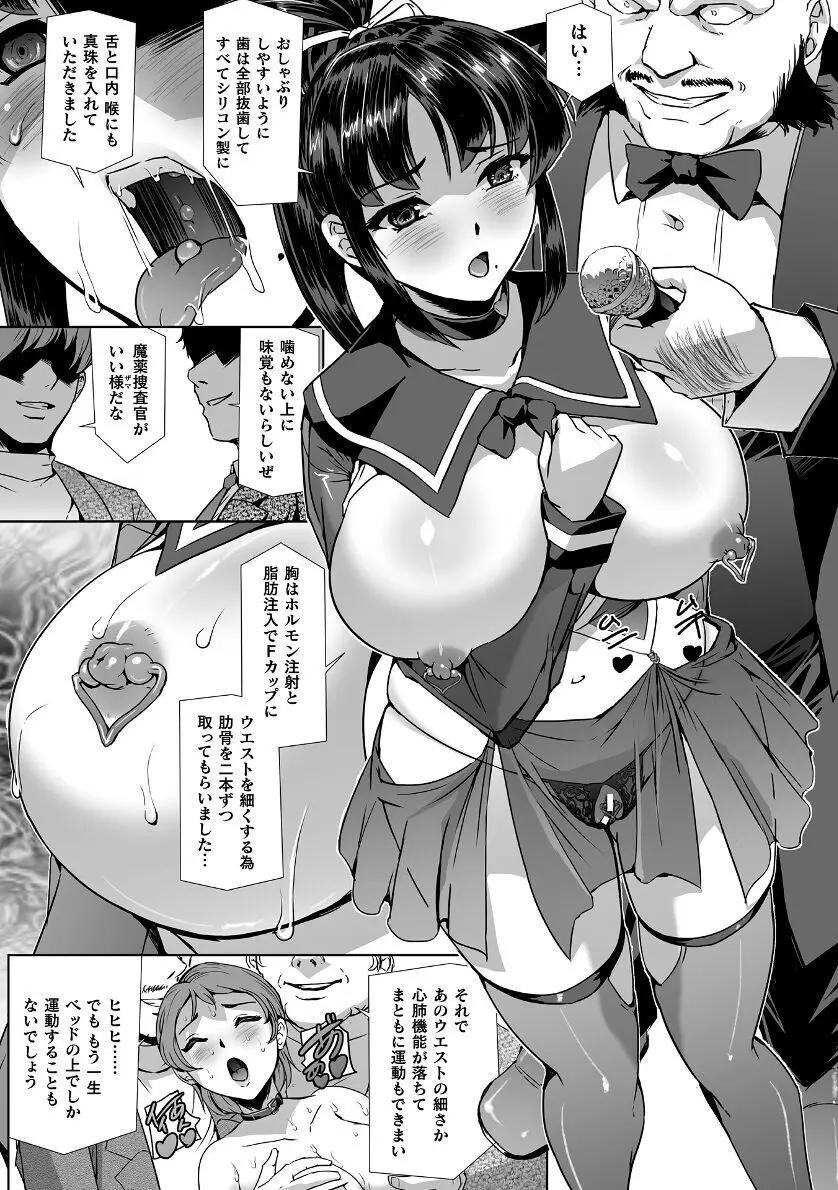 囚われた美少女捜査官神代さくらTHECOMIC 最終話 Page.5