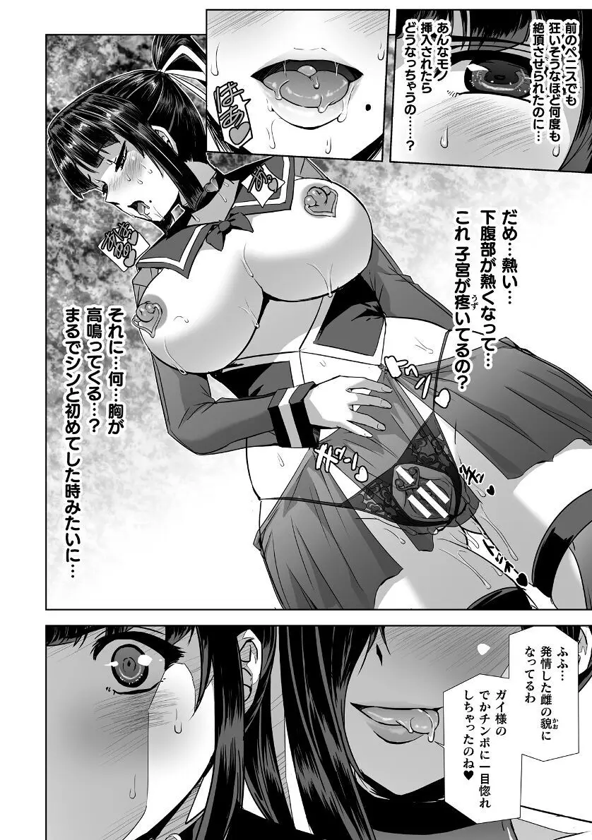 囚われた美少女捜査官神代さくらTHECOMIC 最終話 Page.8