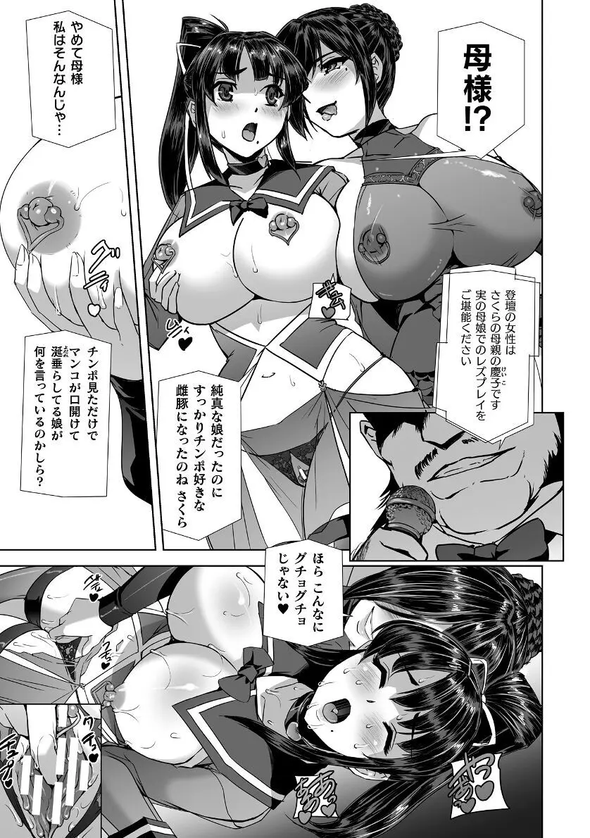 囚われた美少女捜査官神代さくらTHECOMIC 最終話 Page.9