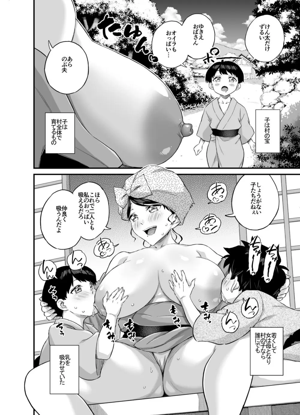 乳を吸わせる村 Page.3