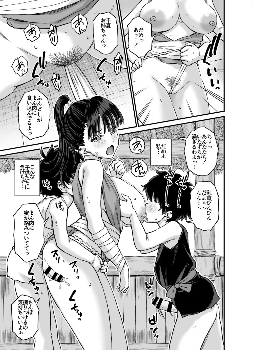 乳を吸わせる村 Page.46