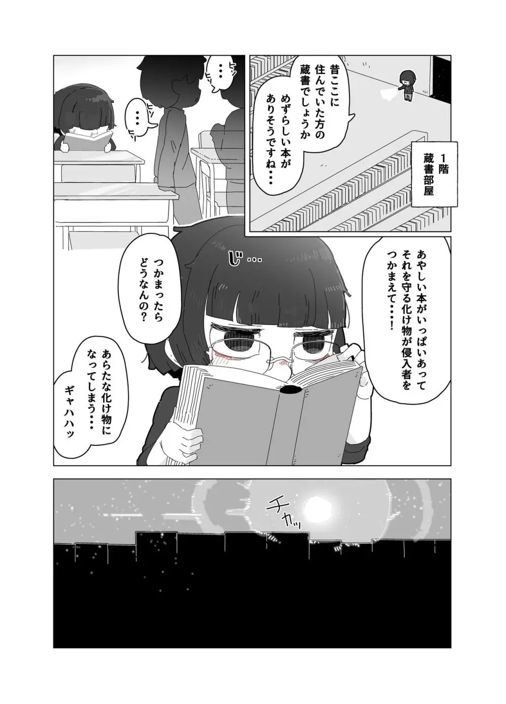 蔵書室の怪 Page.26