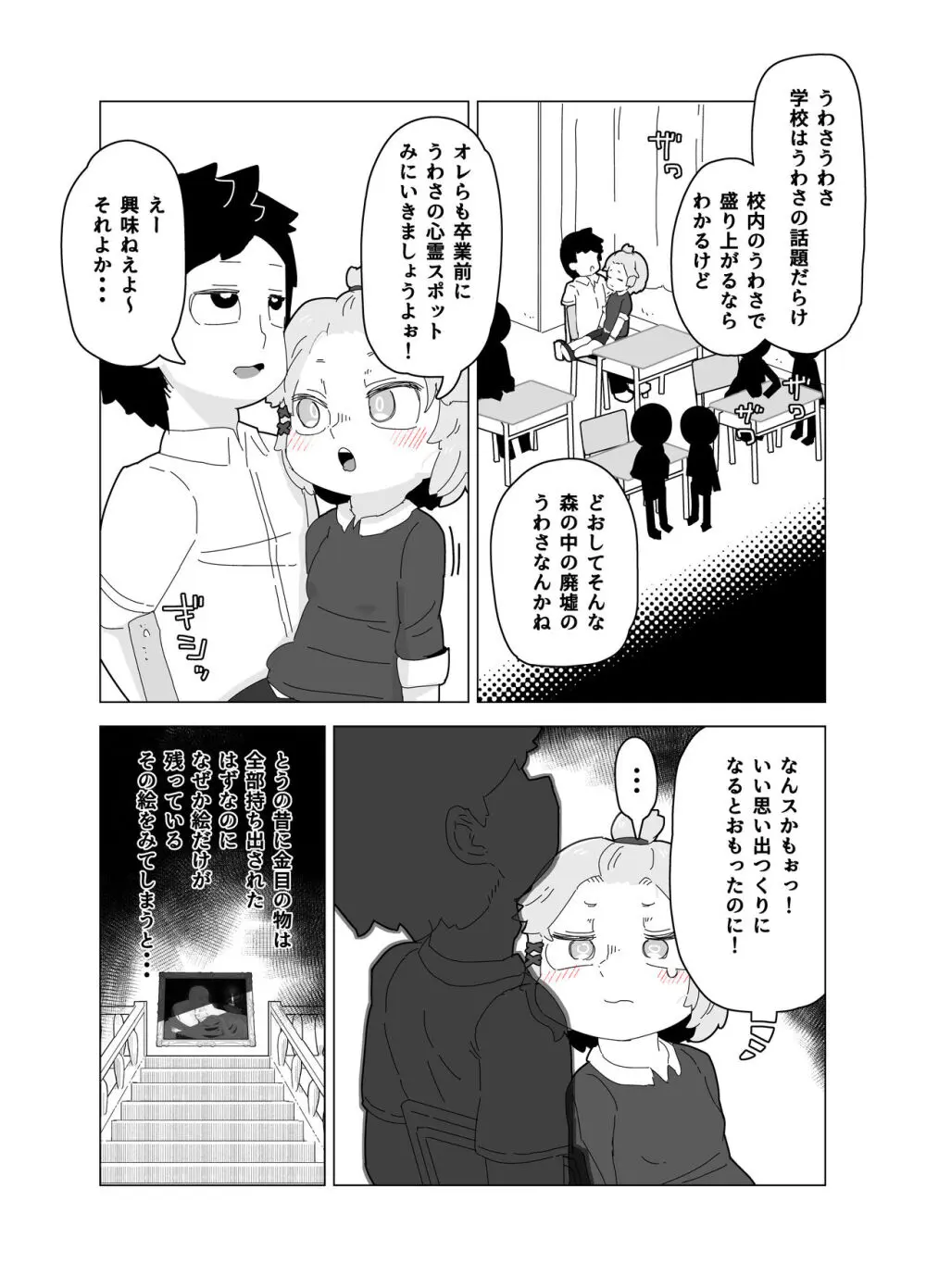 蔵書室の怪 Page.3