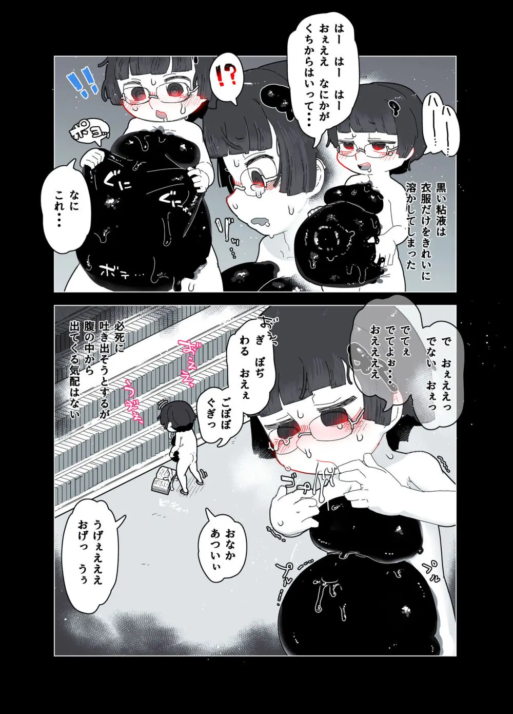 蔵書室の怪 Page.30