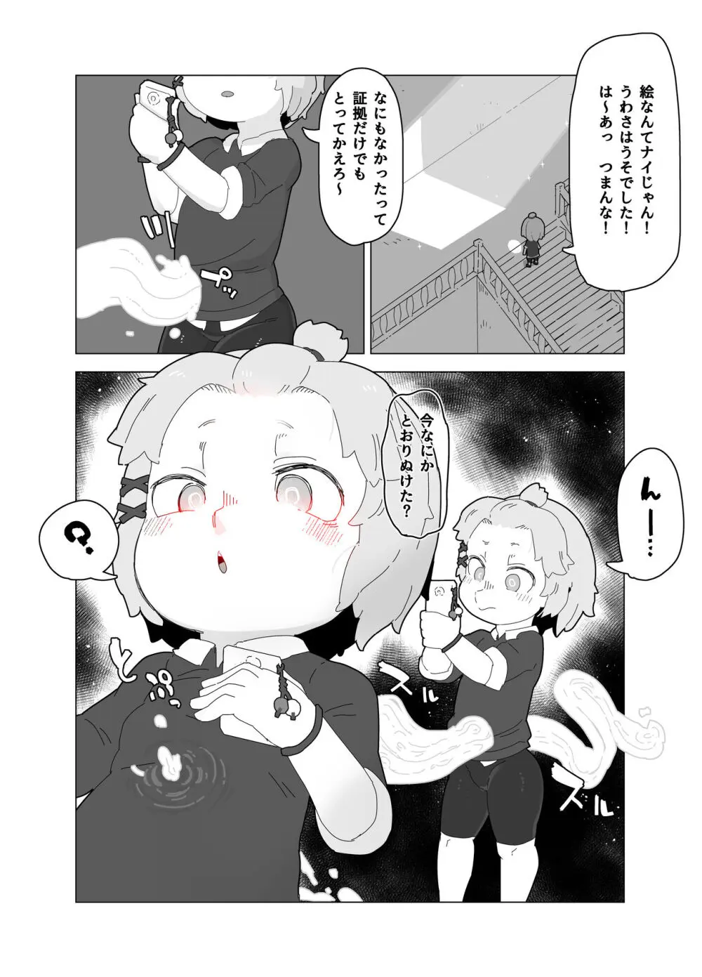 蔵書室の怪 Page.4