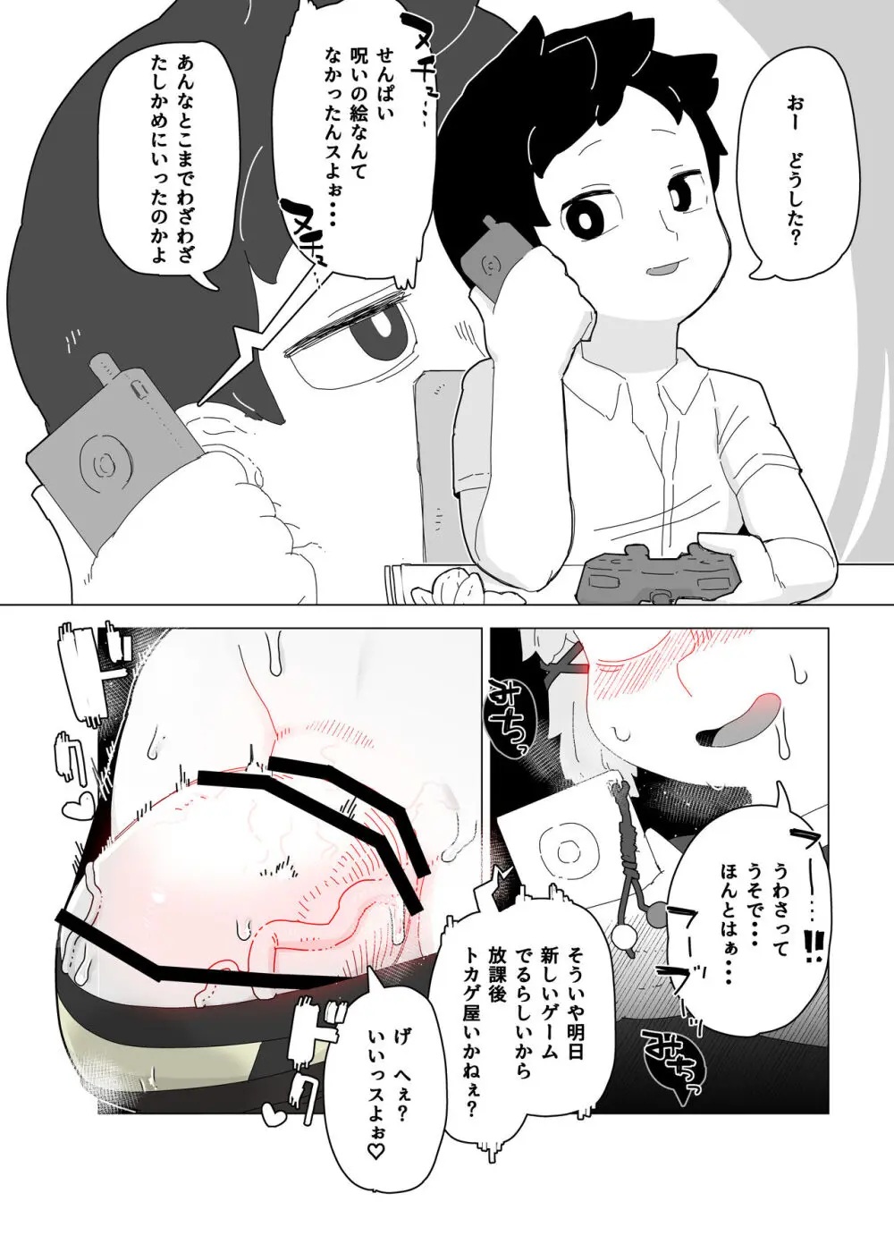 蔵書室の怪 Page.6