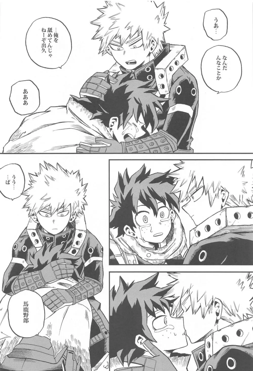 脱走と追跡の蒼 Page.35