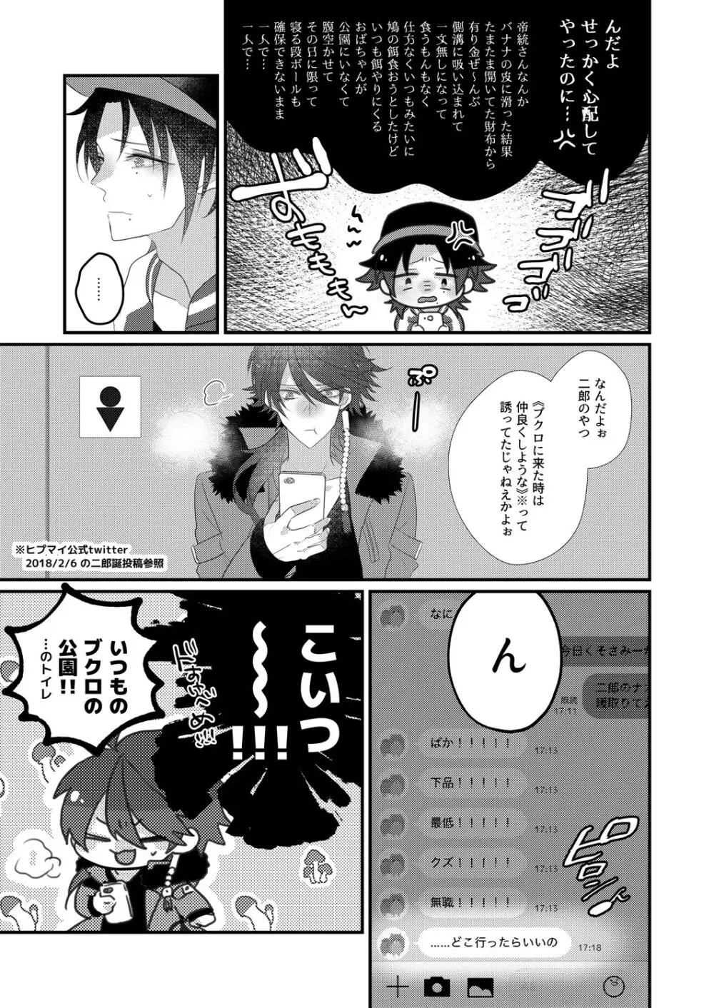 二郎のナカで暖とりてぇ Page.11