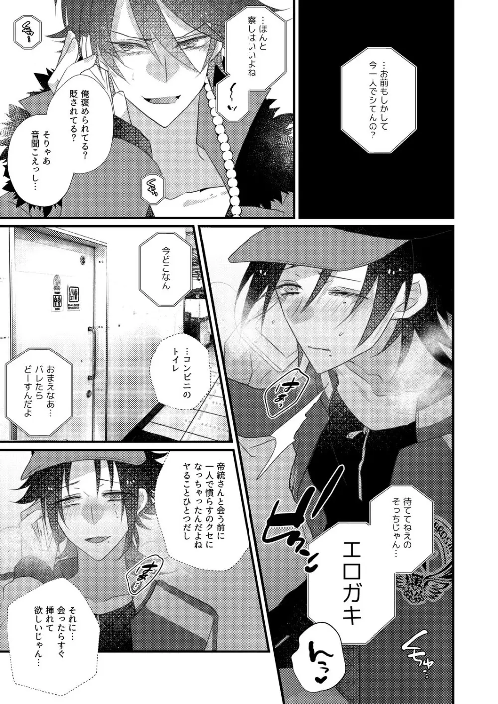 二郎のナカで暖とりてぇ Page.13