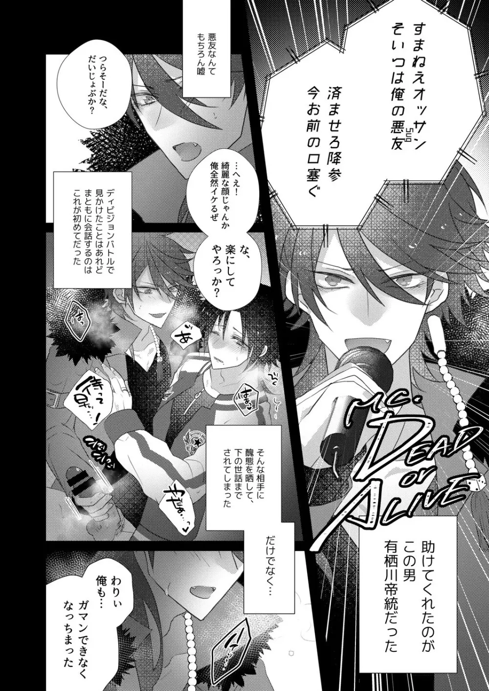 二郎のナカで暖とりてぇ Page.6