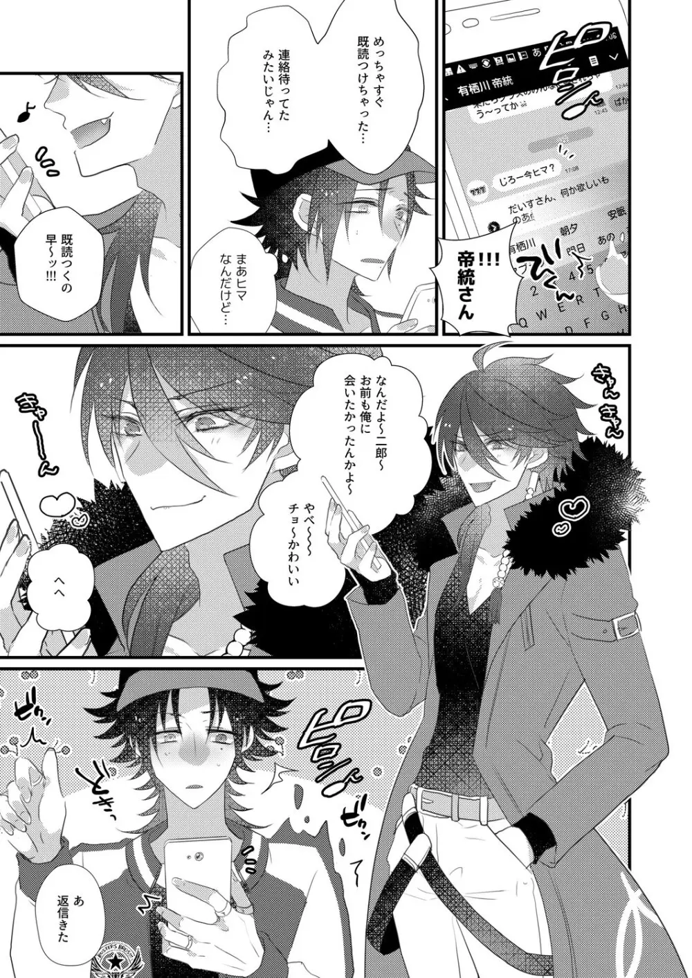 二郎のナカで暖とりてぇ Page.9