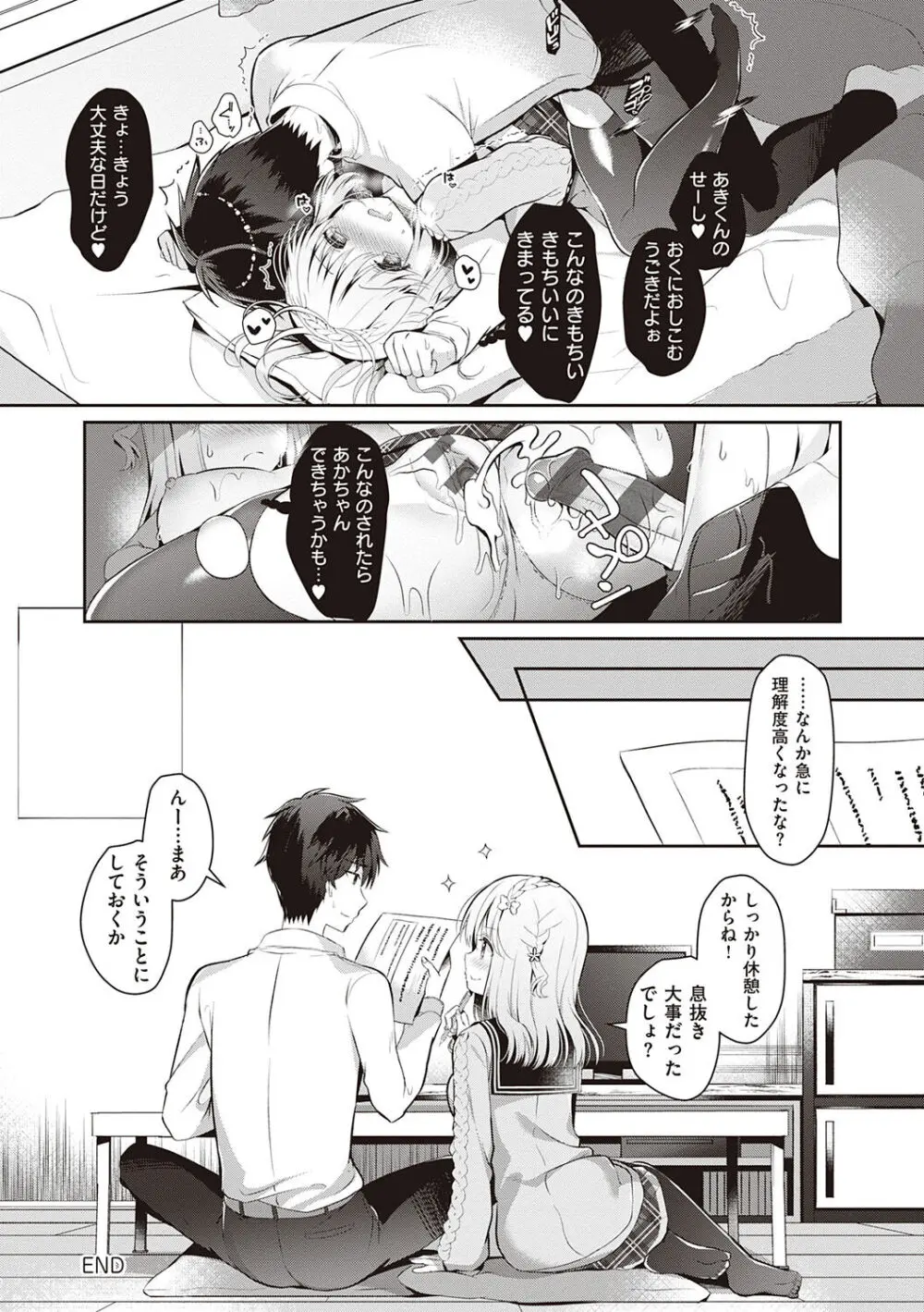 幼なじみで恋人の彼女とシたいことぜんぶ♥【DLsite限定特典付き】 Page.136