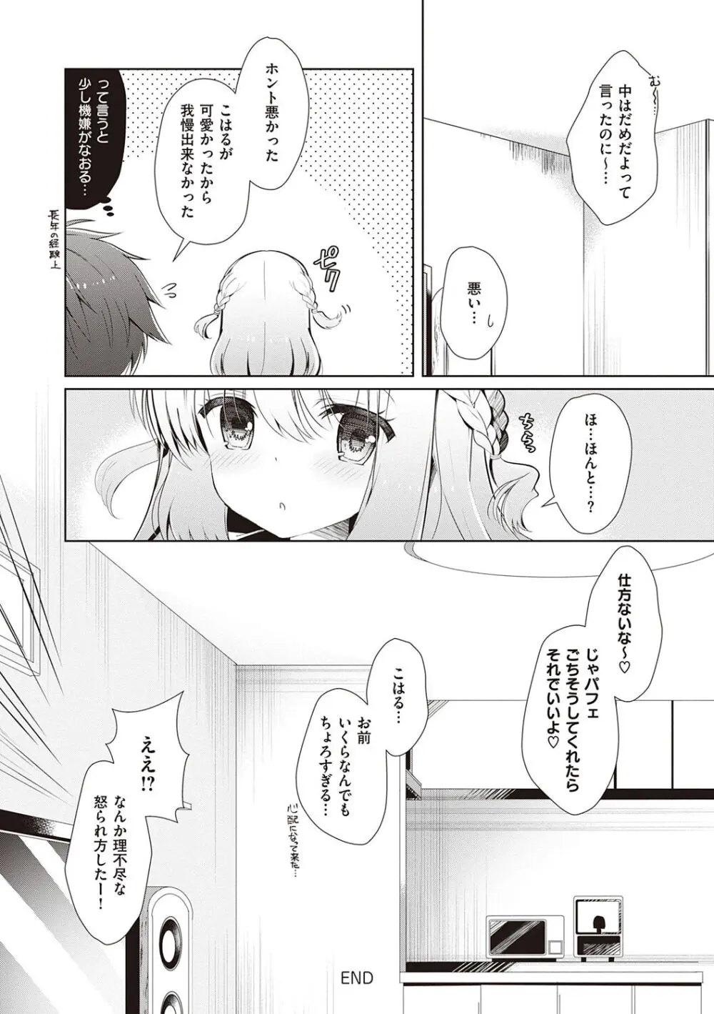 幼なじみで恋人の彼女とシたいことぜんぶ♥【DLsite限定特典付き】 Page.160