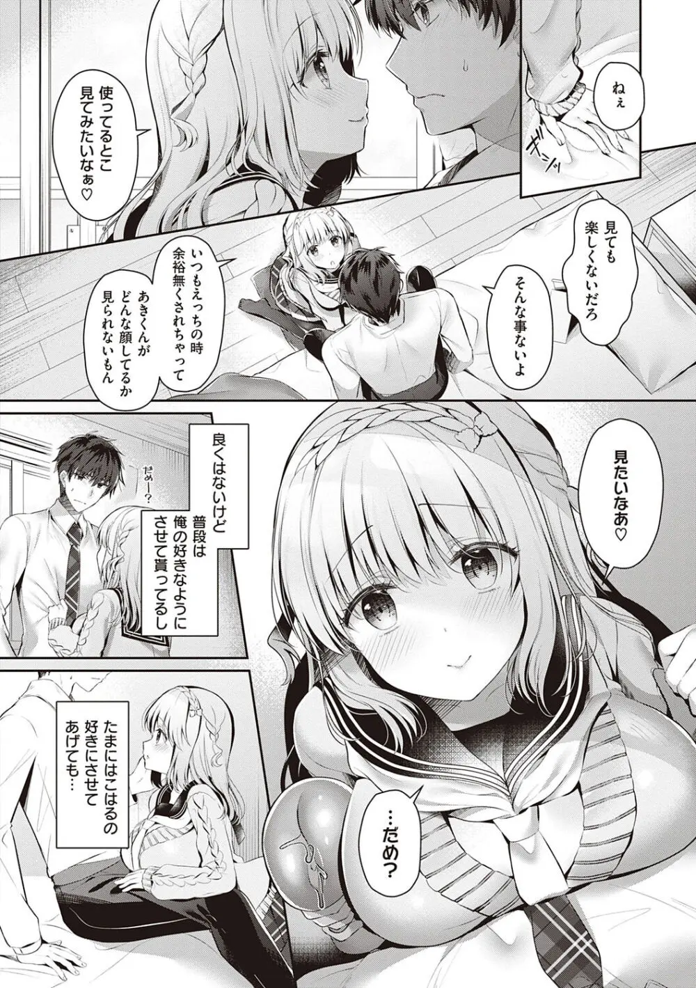 幼なじみで恋人の彼女とシたいことぜんぶ♥【DLsite限定特典付き】 Page.172