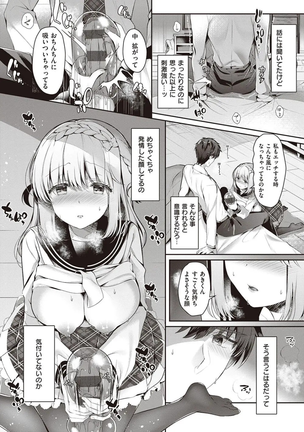 幼なじみで恋人の彼女とシたいことぜんぶ♥【DLsite限定特典付き】 Page.175