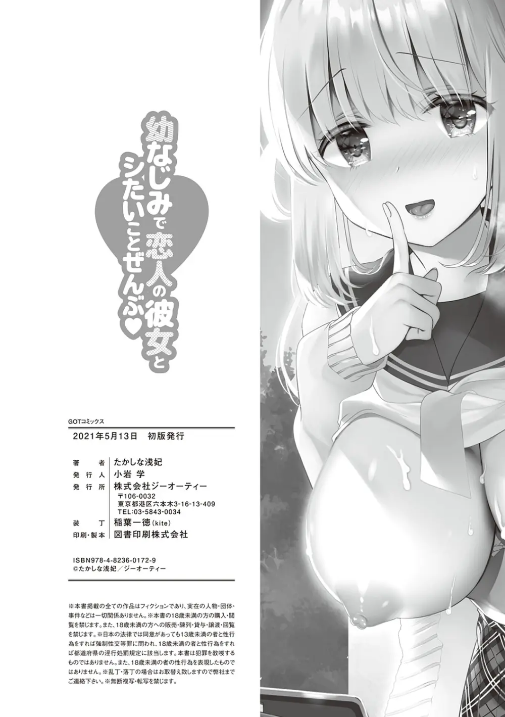 幼なじみで恋人の彼女とシたいことぜんぶ♥【DLsite限定特典付き】 Page.194