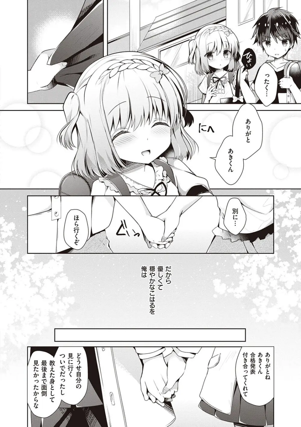 幼なじみで恋人の彼女とシたいことぜんぶ♥【DLsite限定特典付き】 Page.38