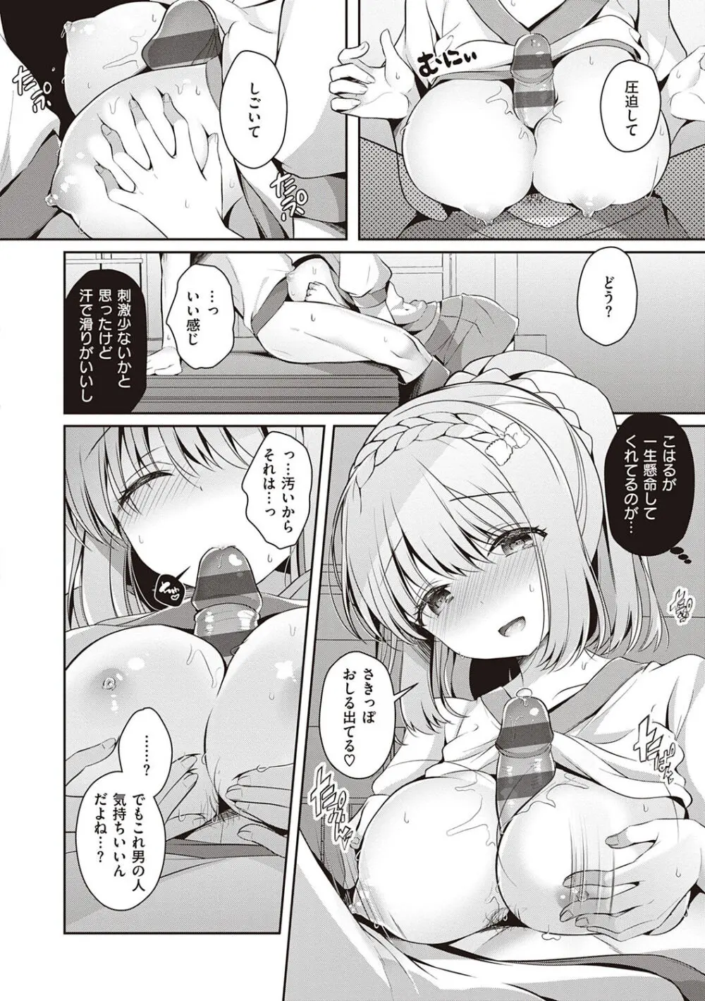 幼なじみで恋人の彼女とシたいことぜんぶ♥【DLsite限定特典付き】 Page.74