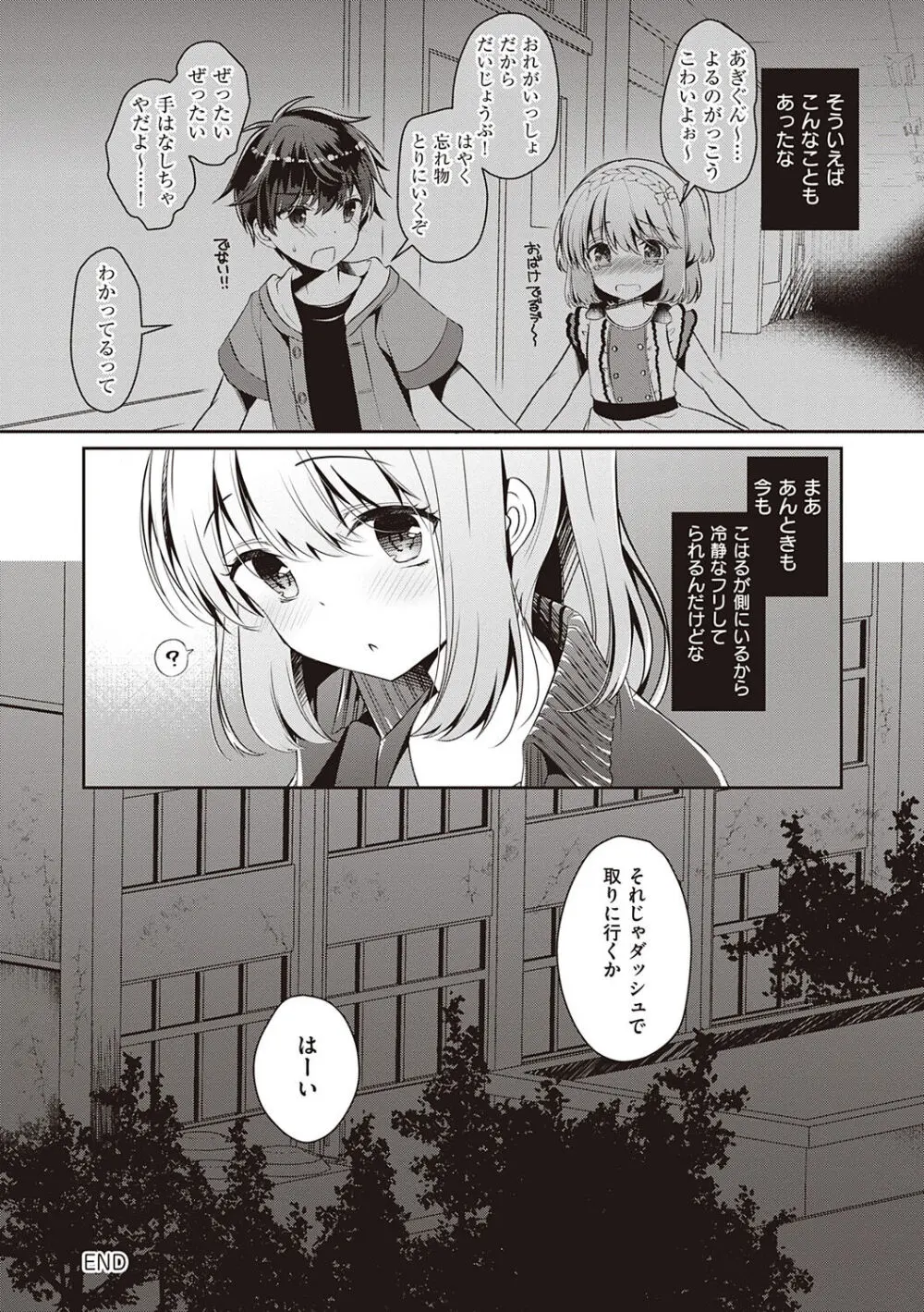 幼なじみで恋人の彼女とシたいことぜんぶ♥【DLsite限定特典付き】 Page.88