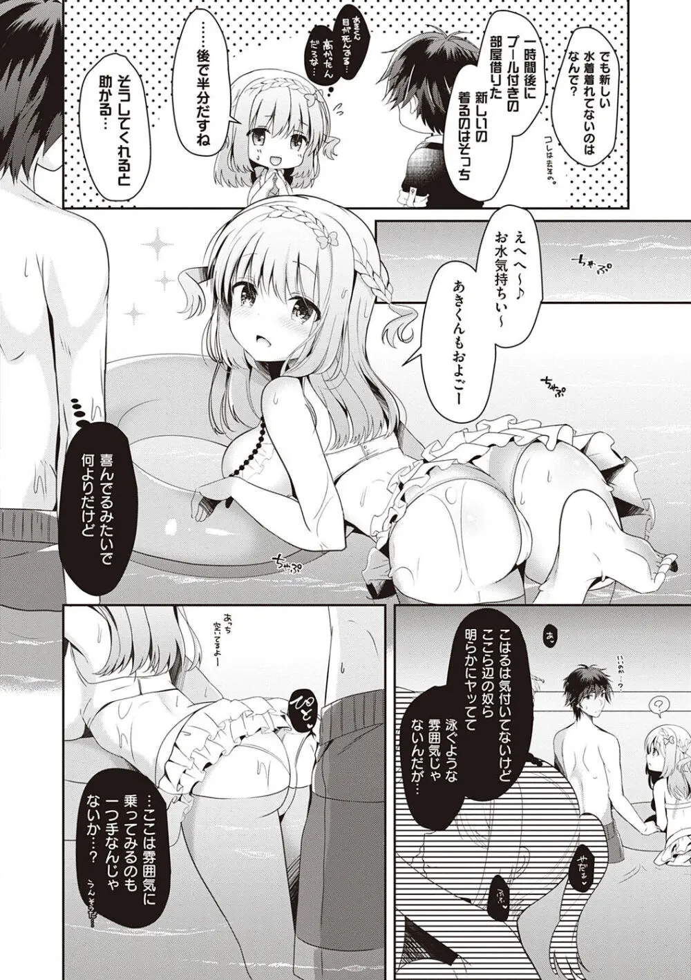 幼なじみで恋人の彼女とシたいことぜんぶ♥【DLsite限定特典付き】 Page.92