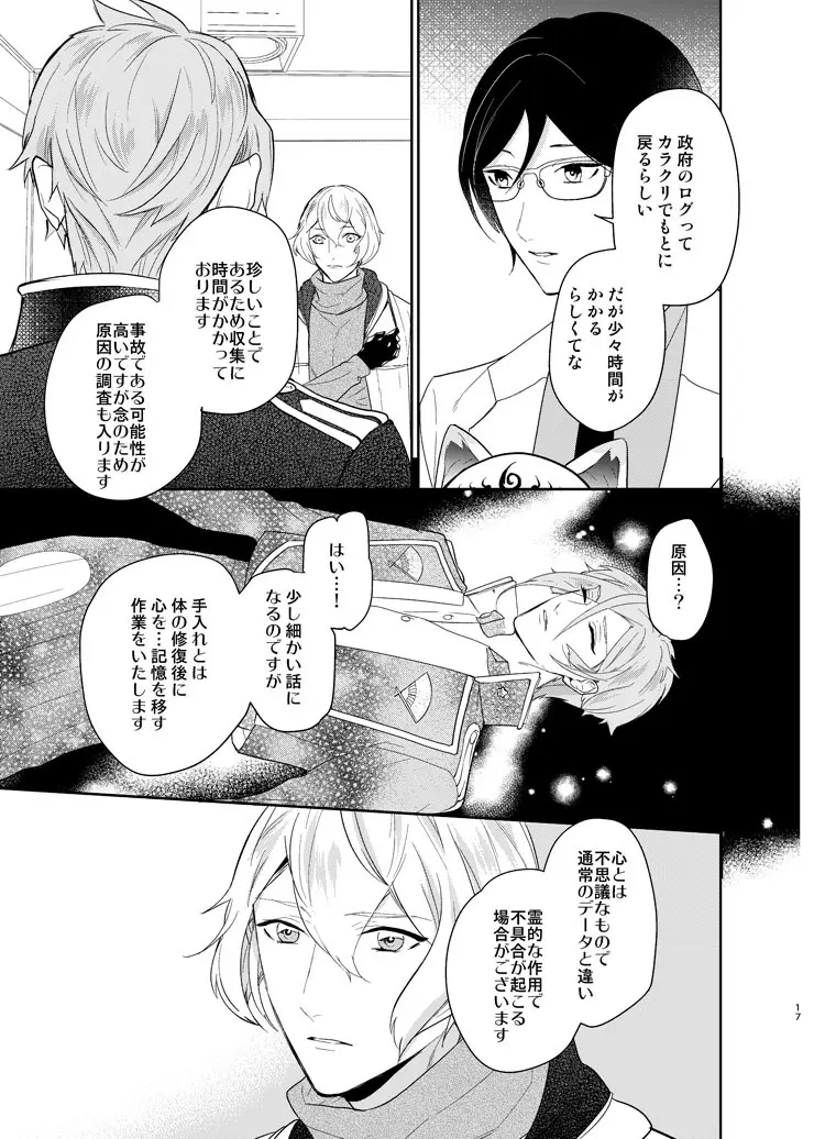 今宵千度目の初夜を Page.14