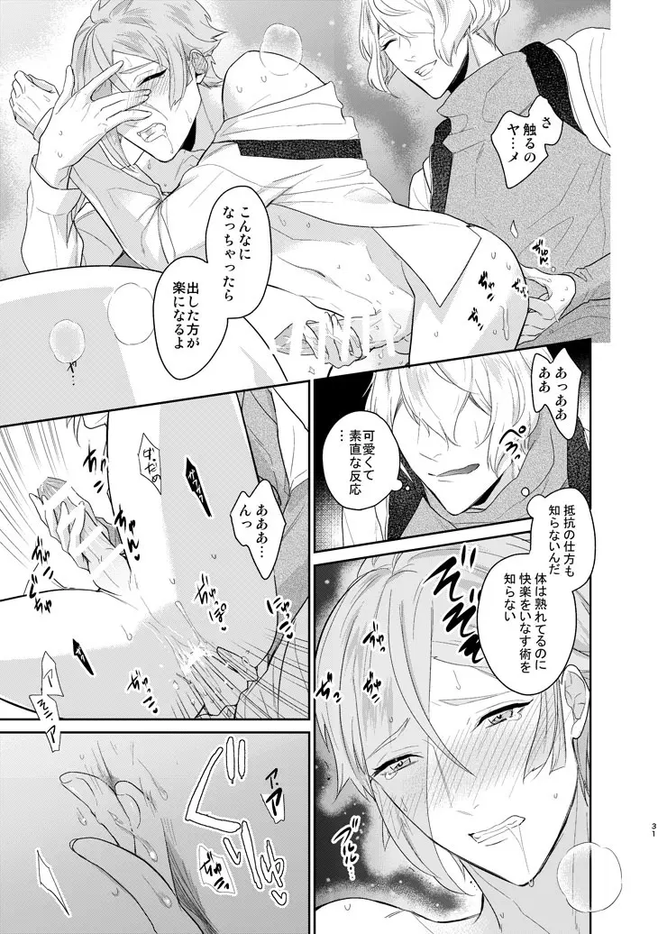 今宵千度目の初夜を Page.28