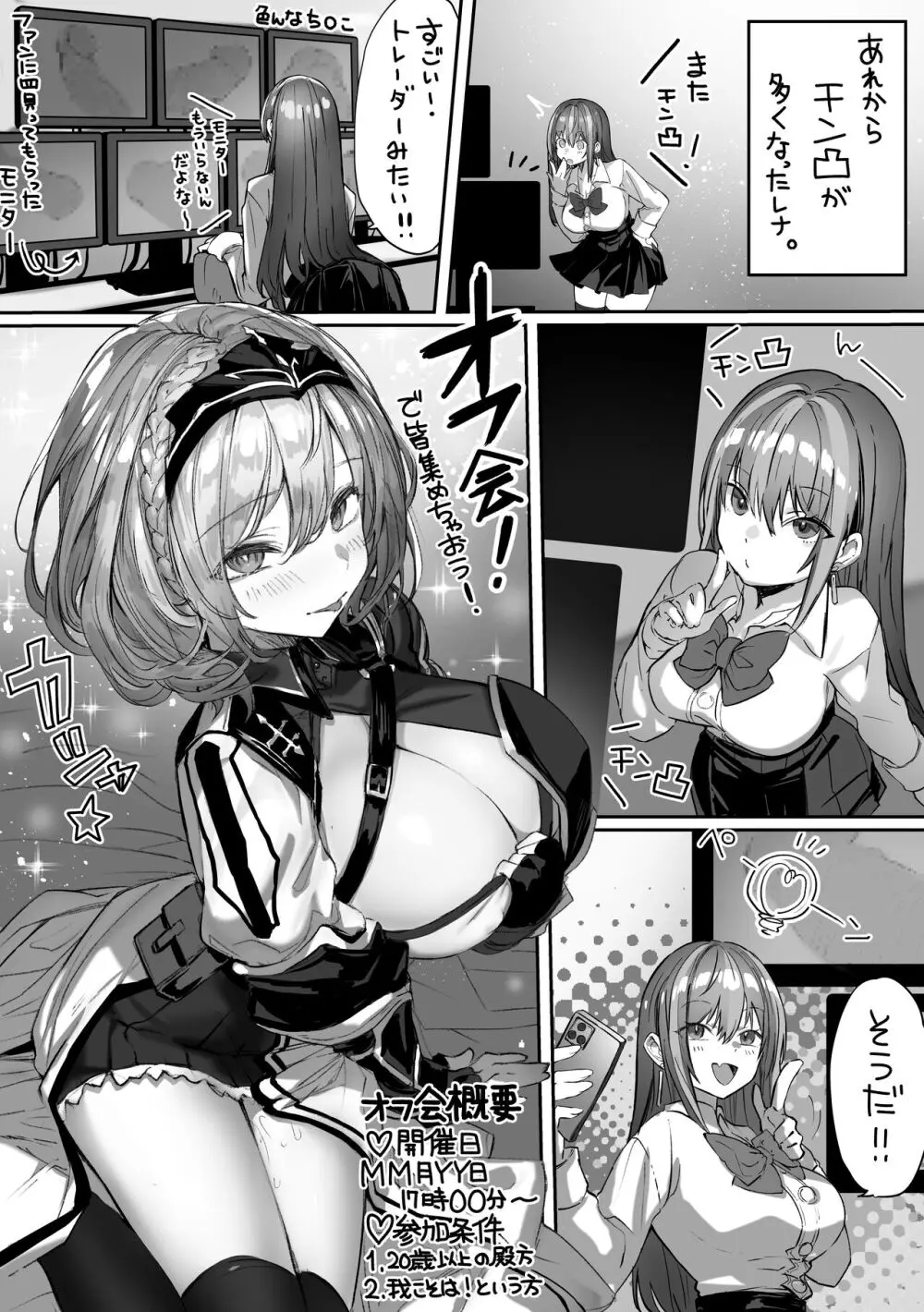 カースト上位のあの子は実は淫乱ドスケベ痴女 Page.108