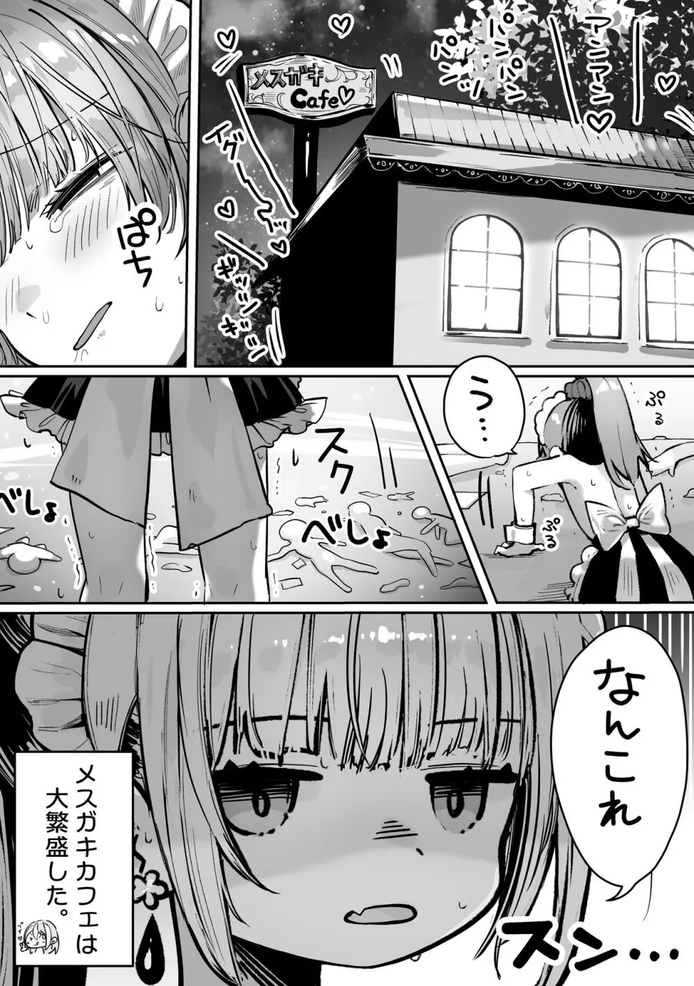 カースト上位のあの子は実は淫乱ドスケベ痴女 Page.119