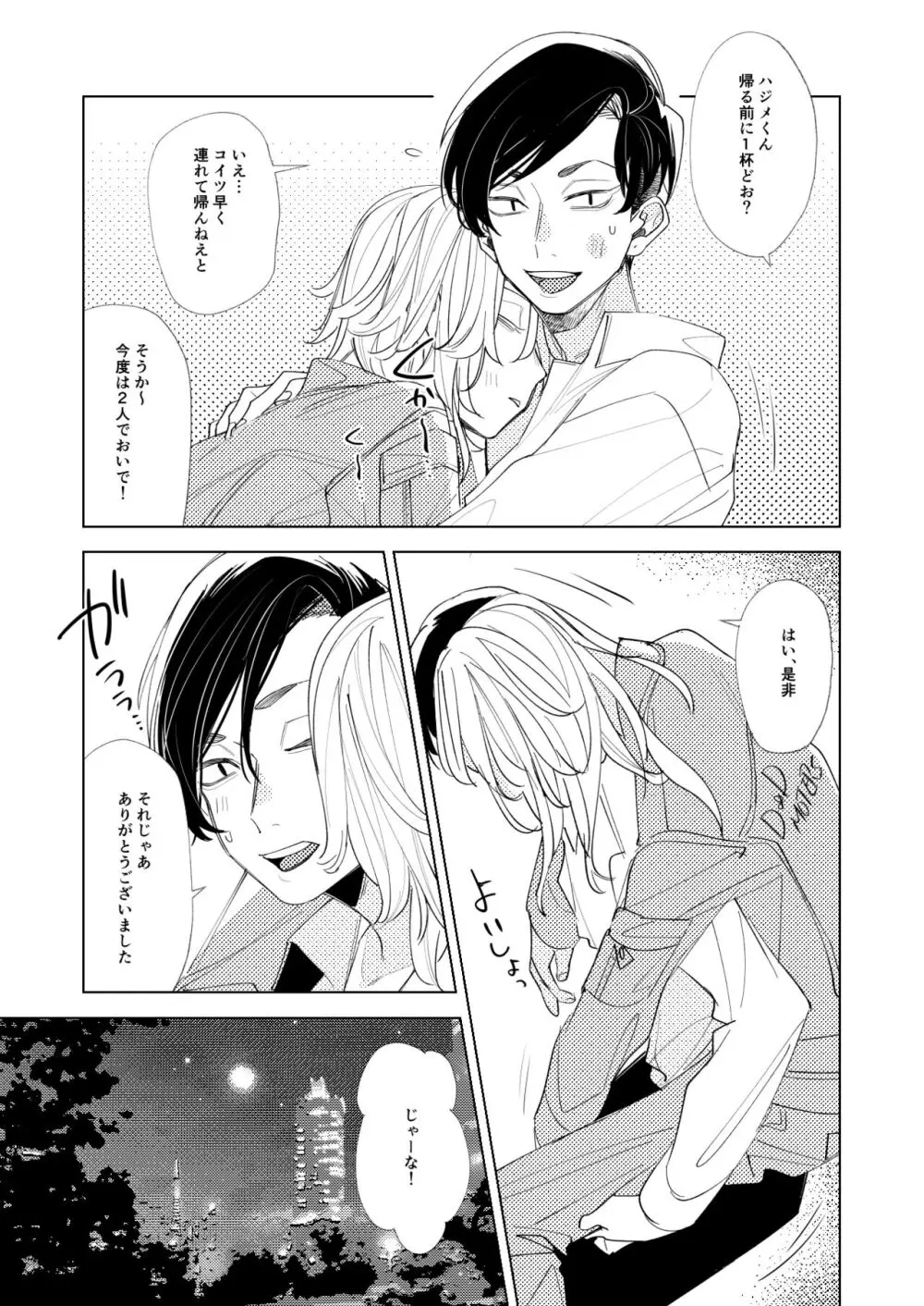 ありふれた日常 -midnight- Page.20