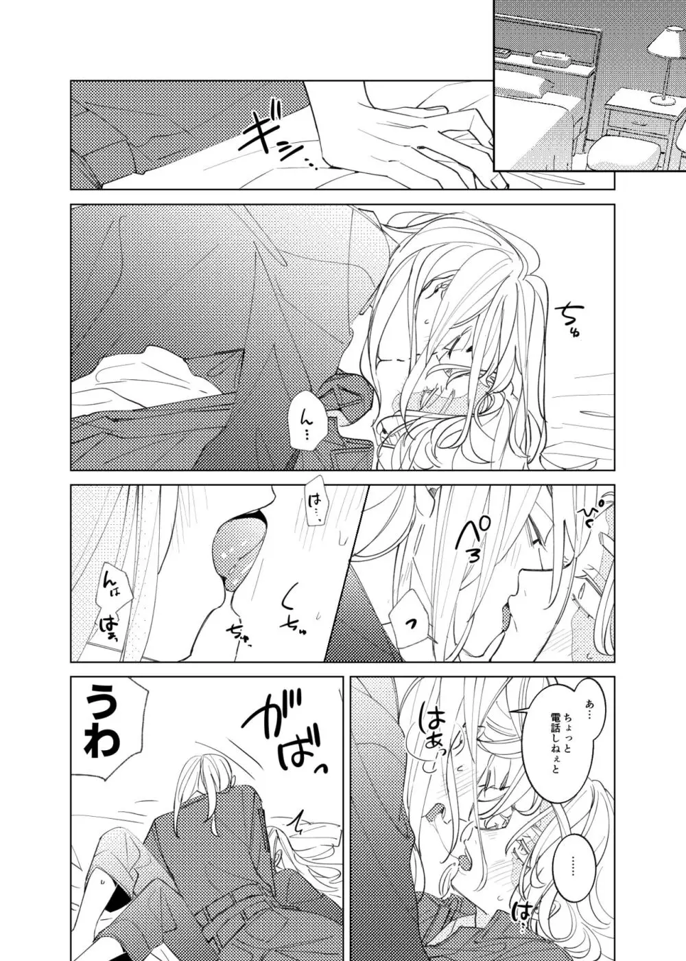 追送と逮夜のルフラン Page.17