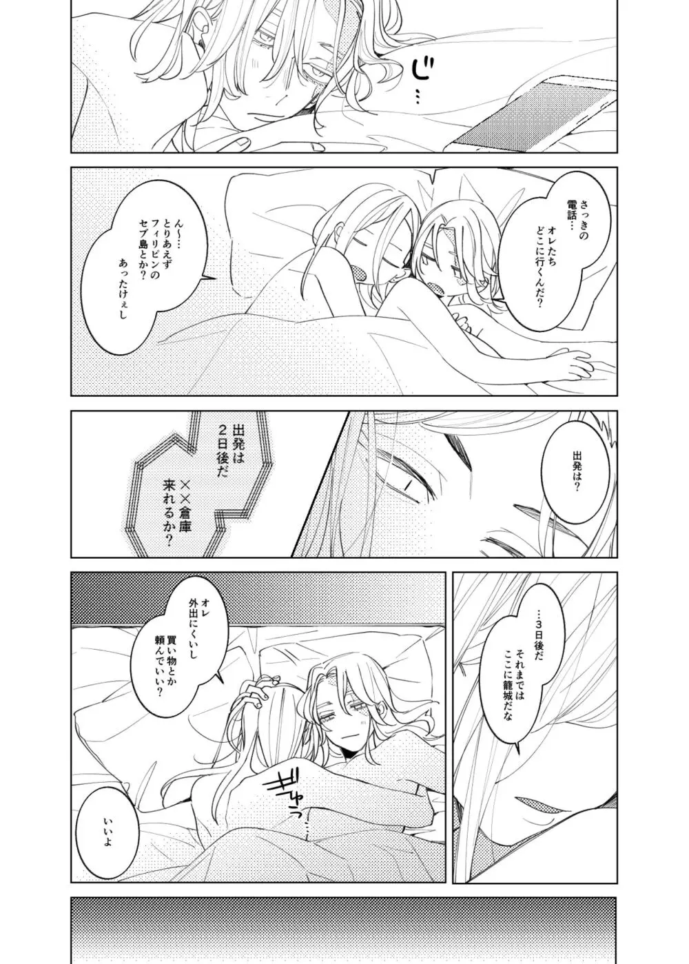 追送と逮夜のルフラン Page.25