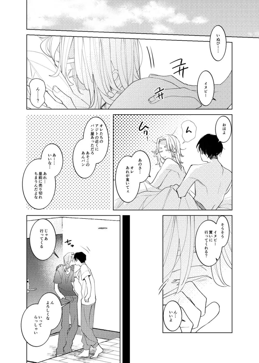 追送と逮夜のルフラン Page.33