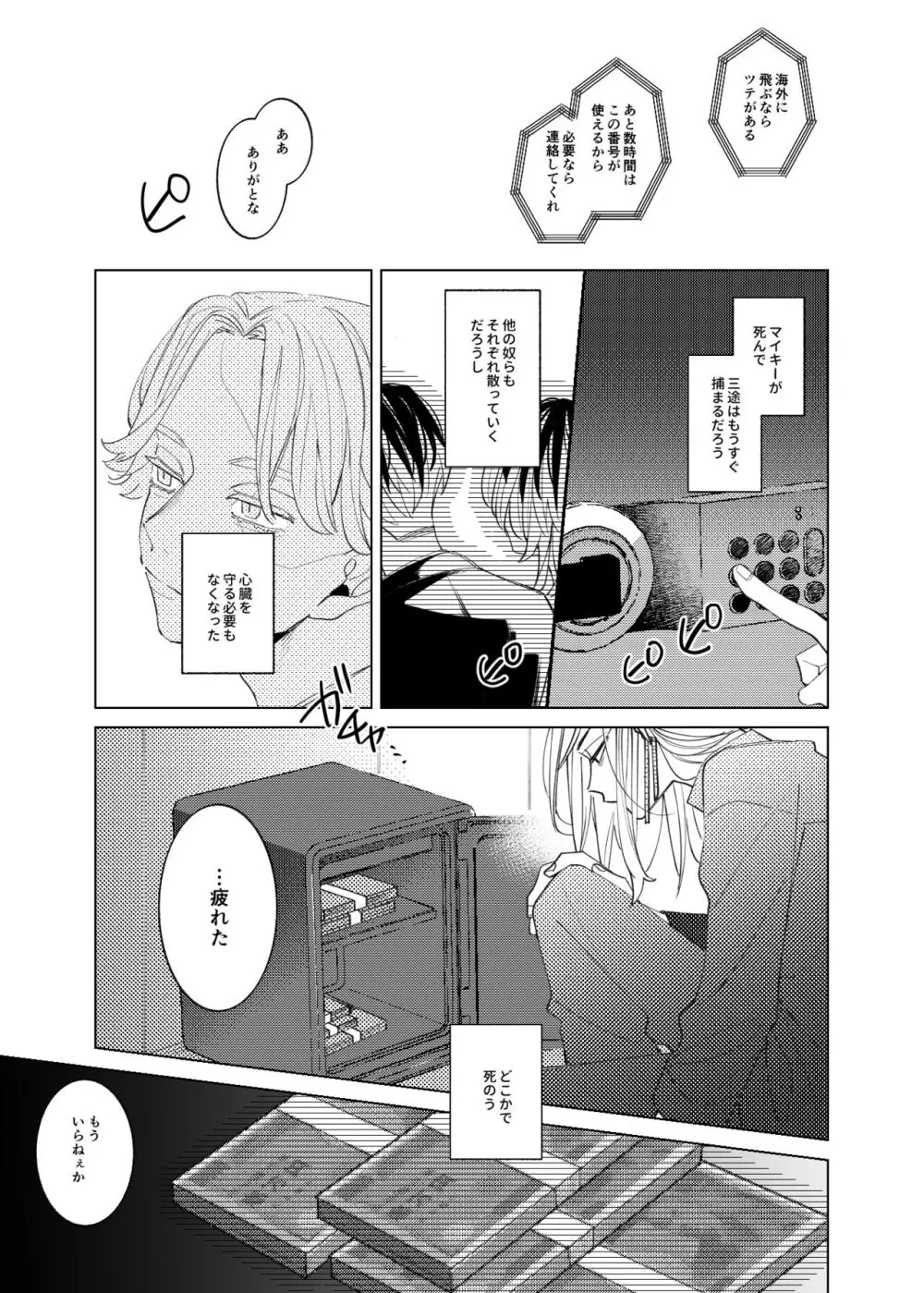 追送と逮夜のルフラン Page.4