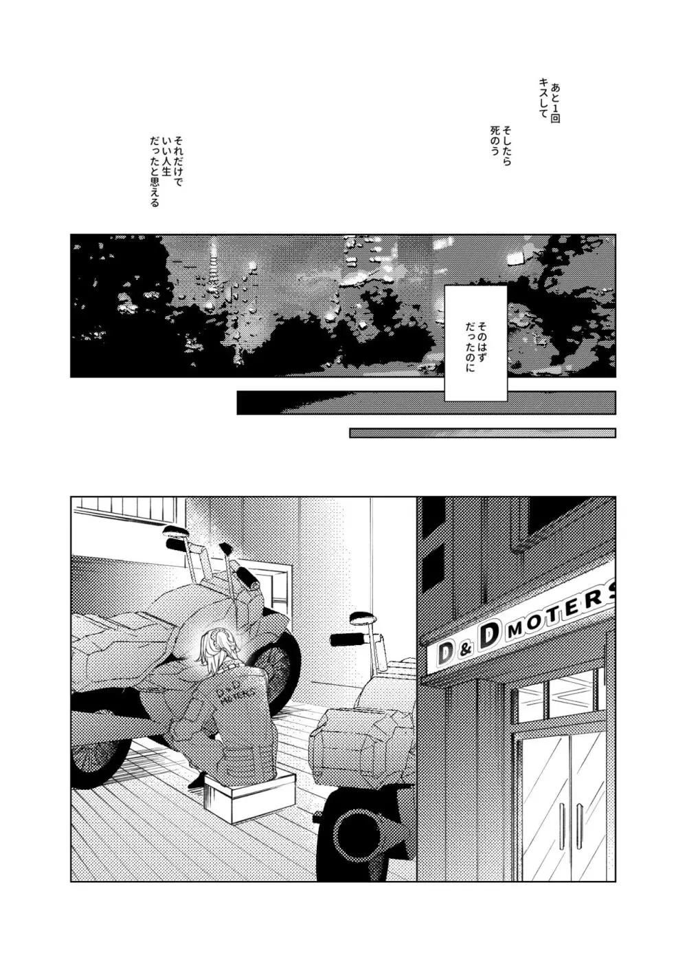 追送と逮夜のルフラン Page.7