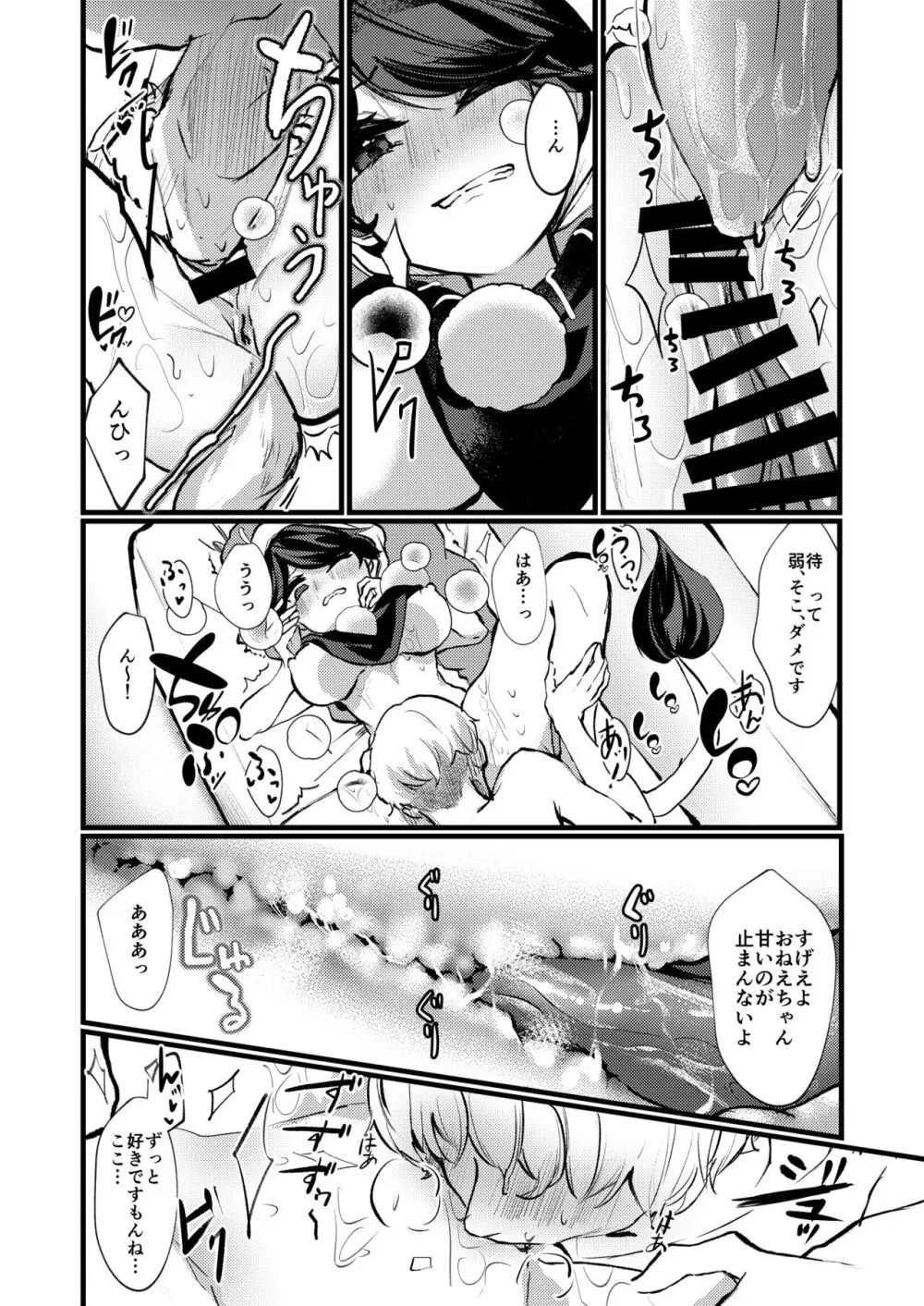 ドレミーおねえちゃん結婚してくれてありがとう Page.13