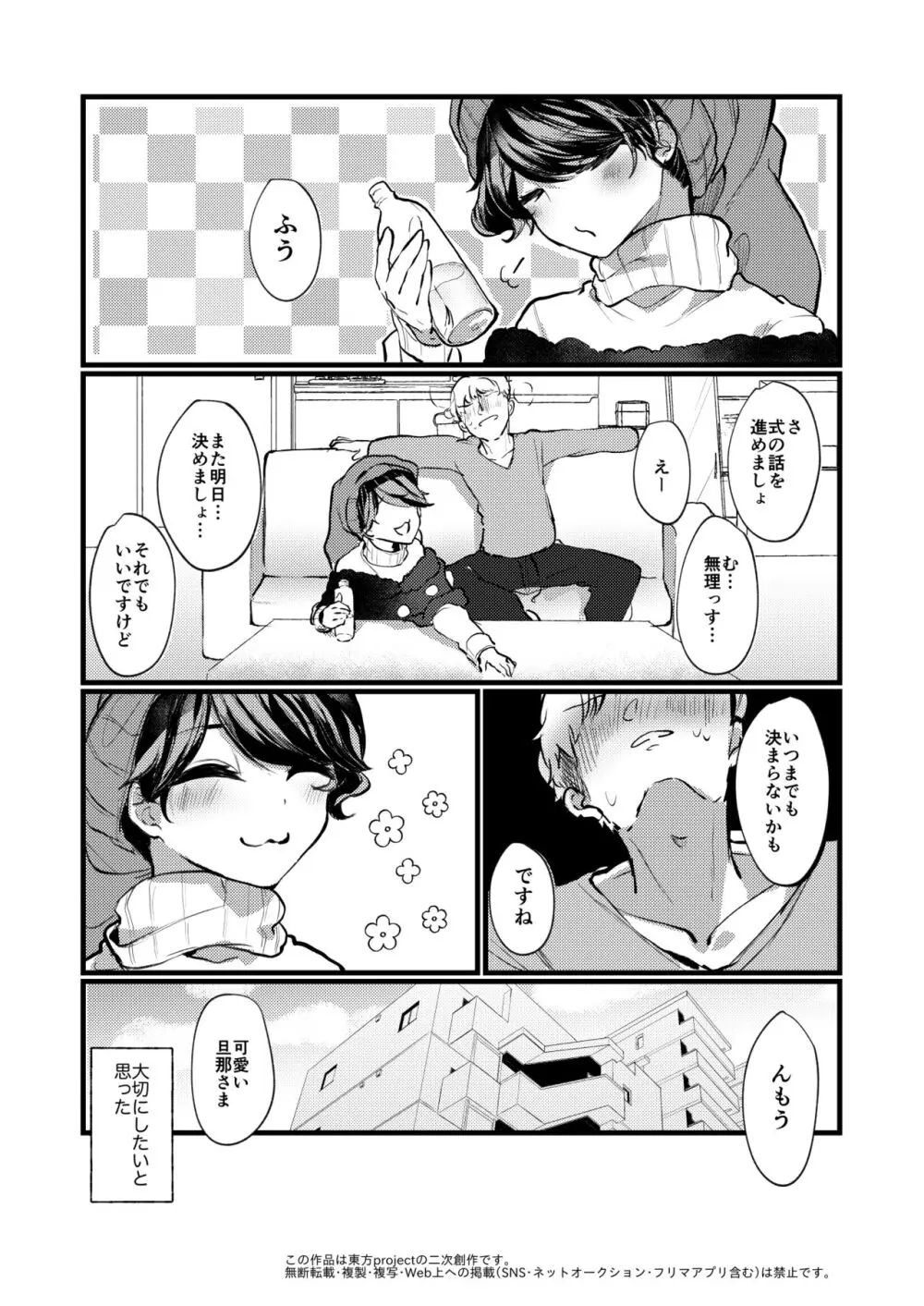 ドレミーおねえちゃん結婚してくれてありがとう Page.21