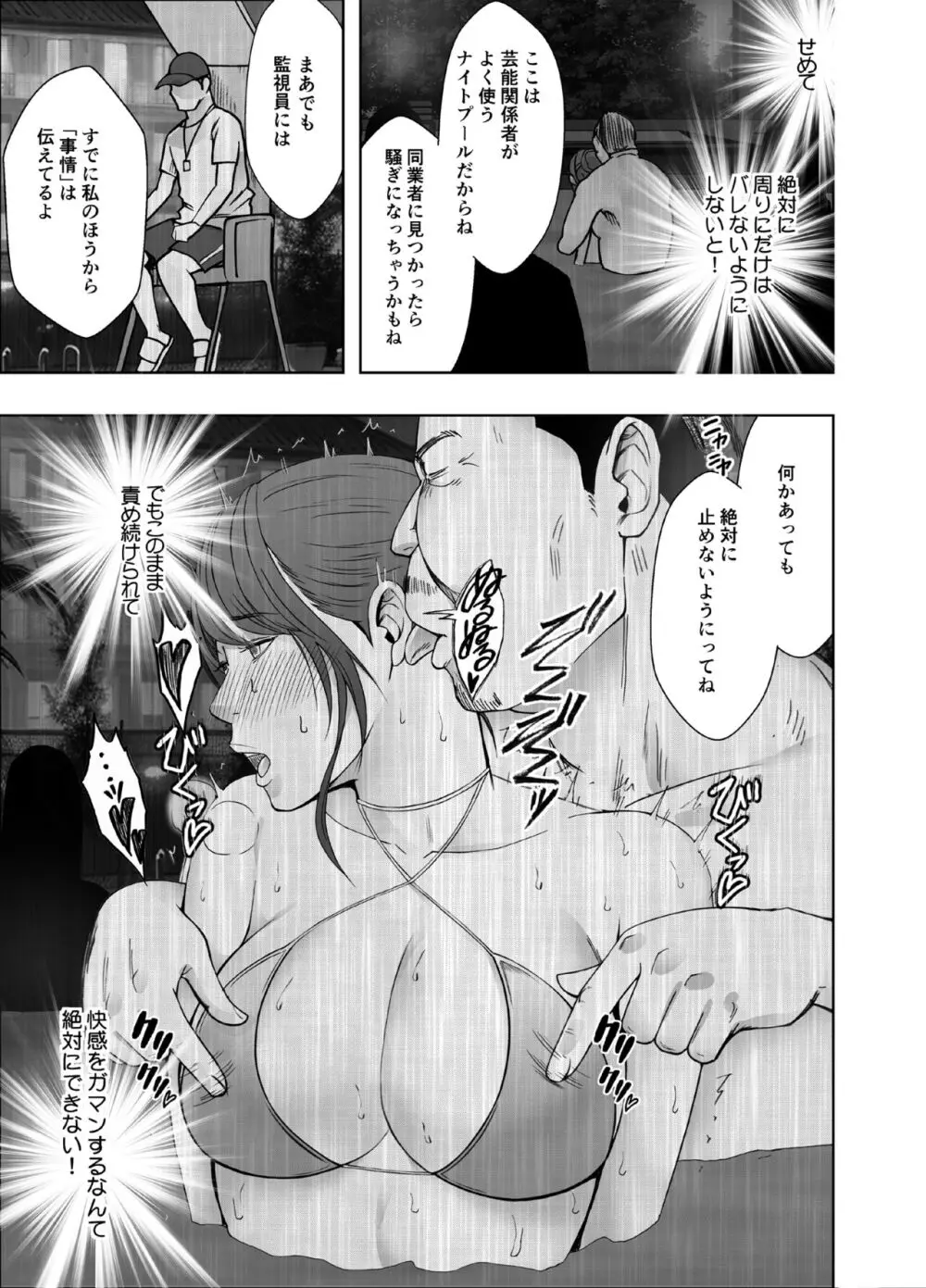 気が強い女子アナウンサーが屈辱に耐えられなくなるまで ナイトプール編 Page.10