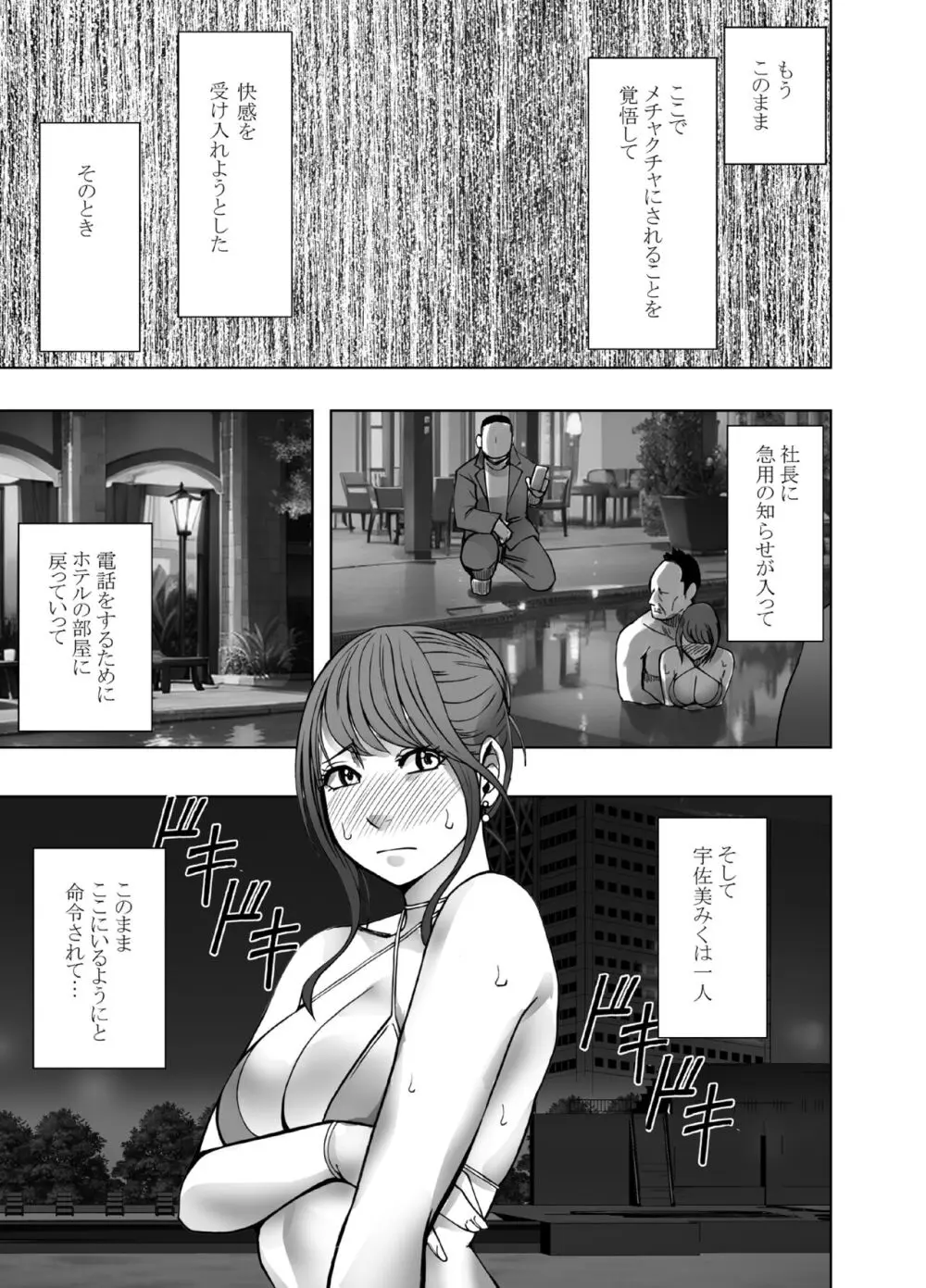 気が強い女子アナウンサーが屈辱に耐えられなくなるまで ナイトプール編 Page.15