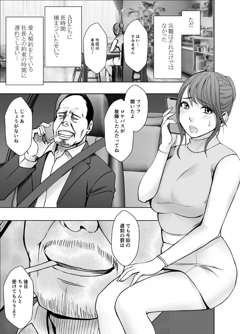 気が強い女子アナウンサーが屈辱に耐えられなくなるまで ナイトプール編 Page.5