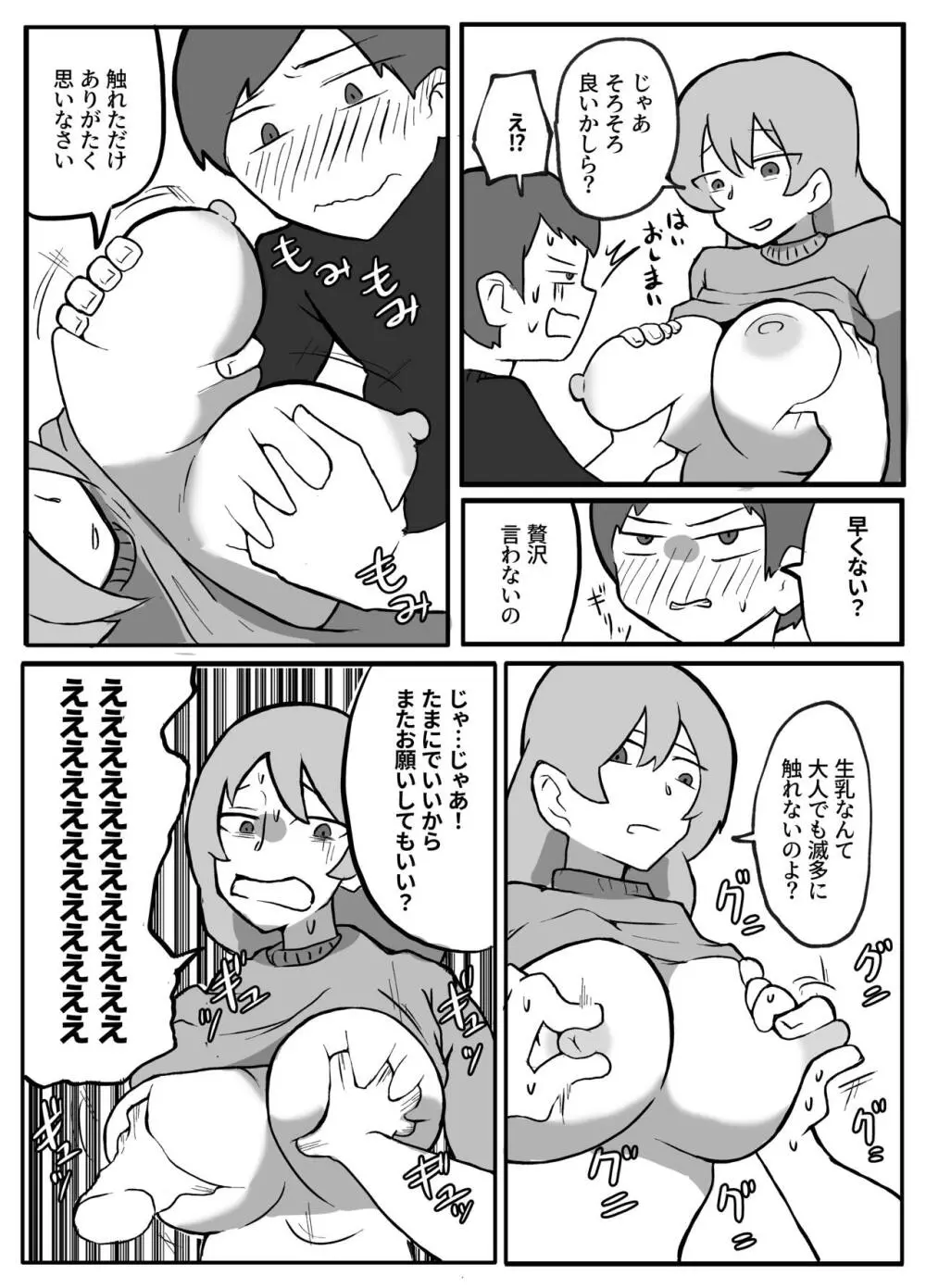 息子がおっぱいを触ってみたいと言うので Page.12