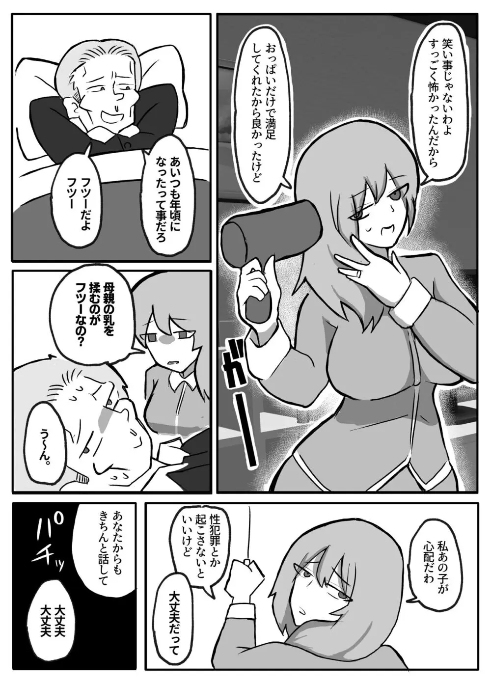 息子がおっぱいを触ってみたいと言うので Page.17