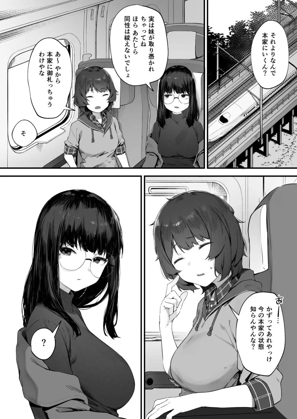 2人のお仕事 番外編 Page.6